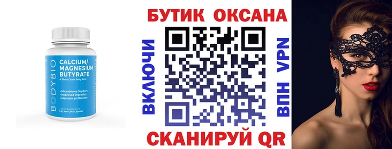 БУТИРАТ вода  Южно-Сухокумск 
